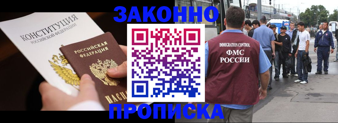 прописка законно в Анжеро-Судженске